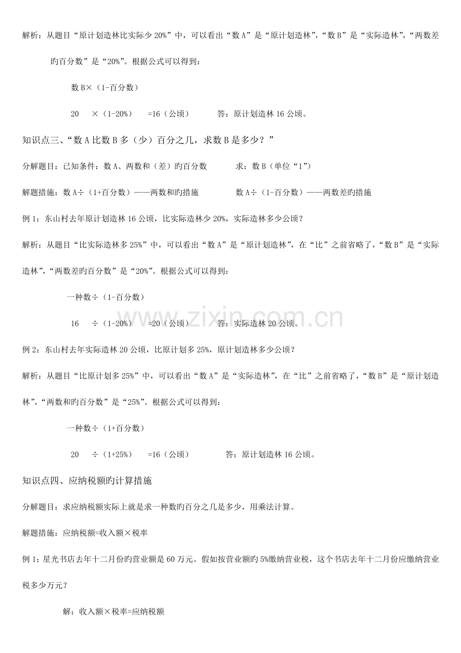 2023年苏教版六年级数学下册知识点总结.doc_第2页