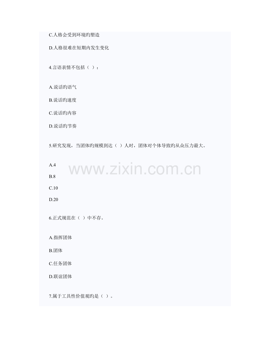 2023年经济师人力资源管理专业知识与实务初级试题.doc_第2页