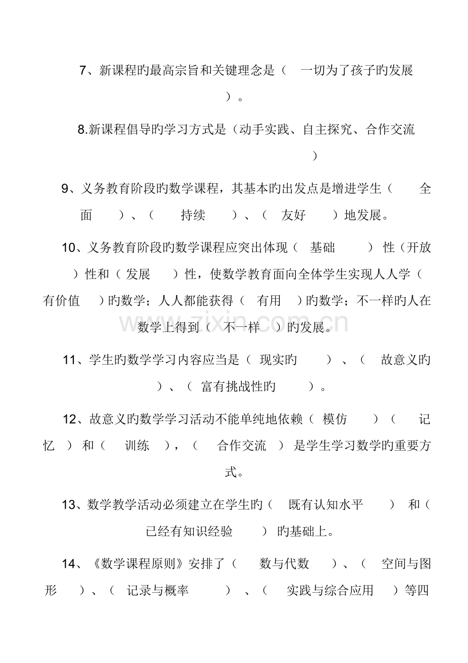 2023年小学数学教师考试题.doc_第2页