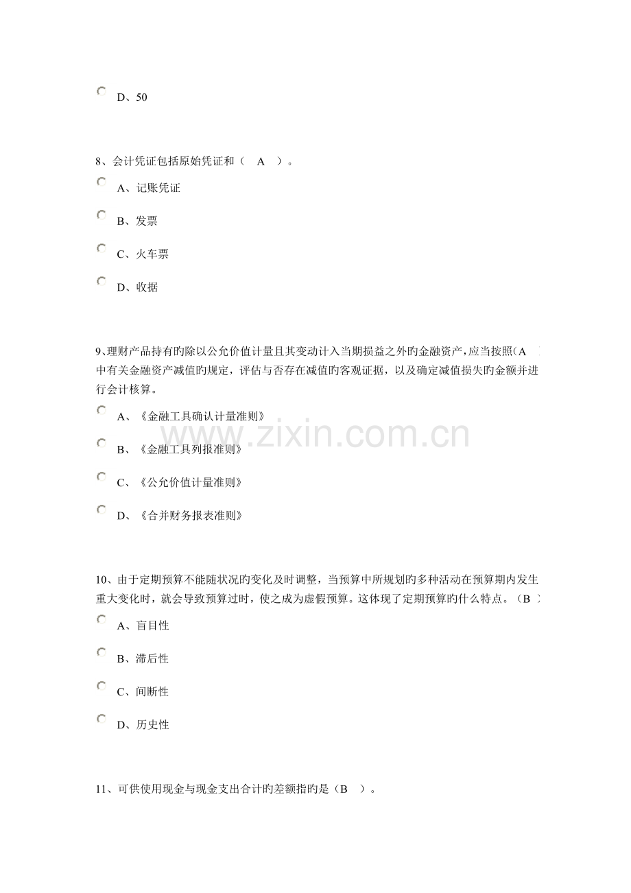 2023年南通会计继续教育企业类考试卷资料.doc_第3页