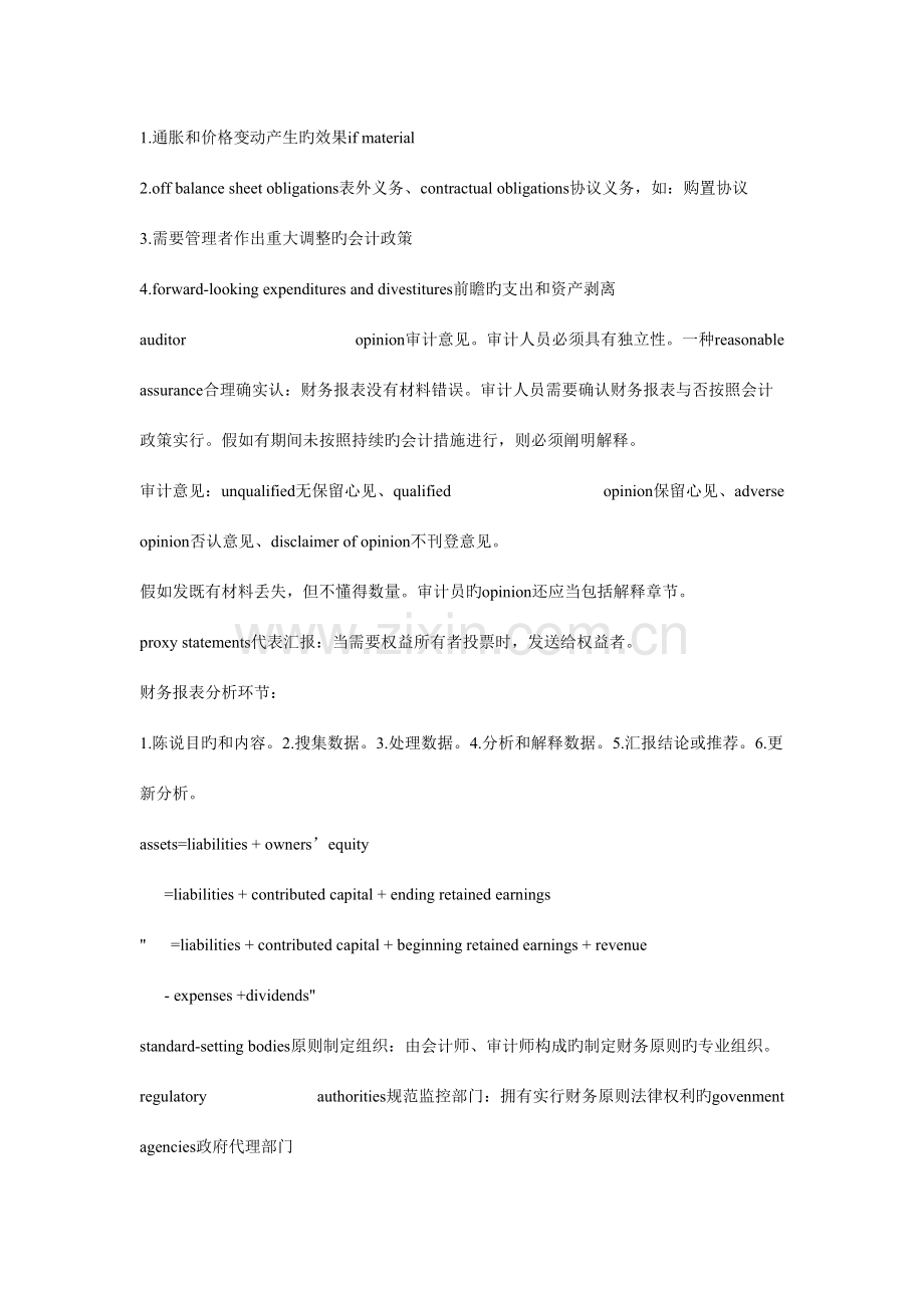 2023年超赞的CFA复习笔记出自高顿财经CFA.doc_第2页