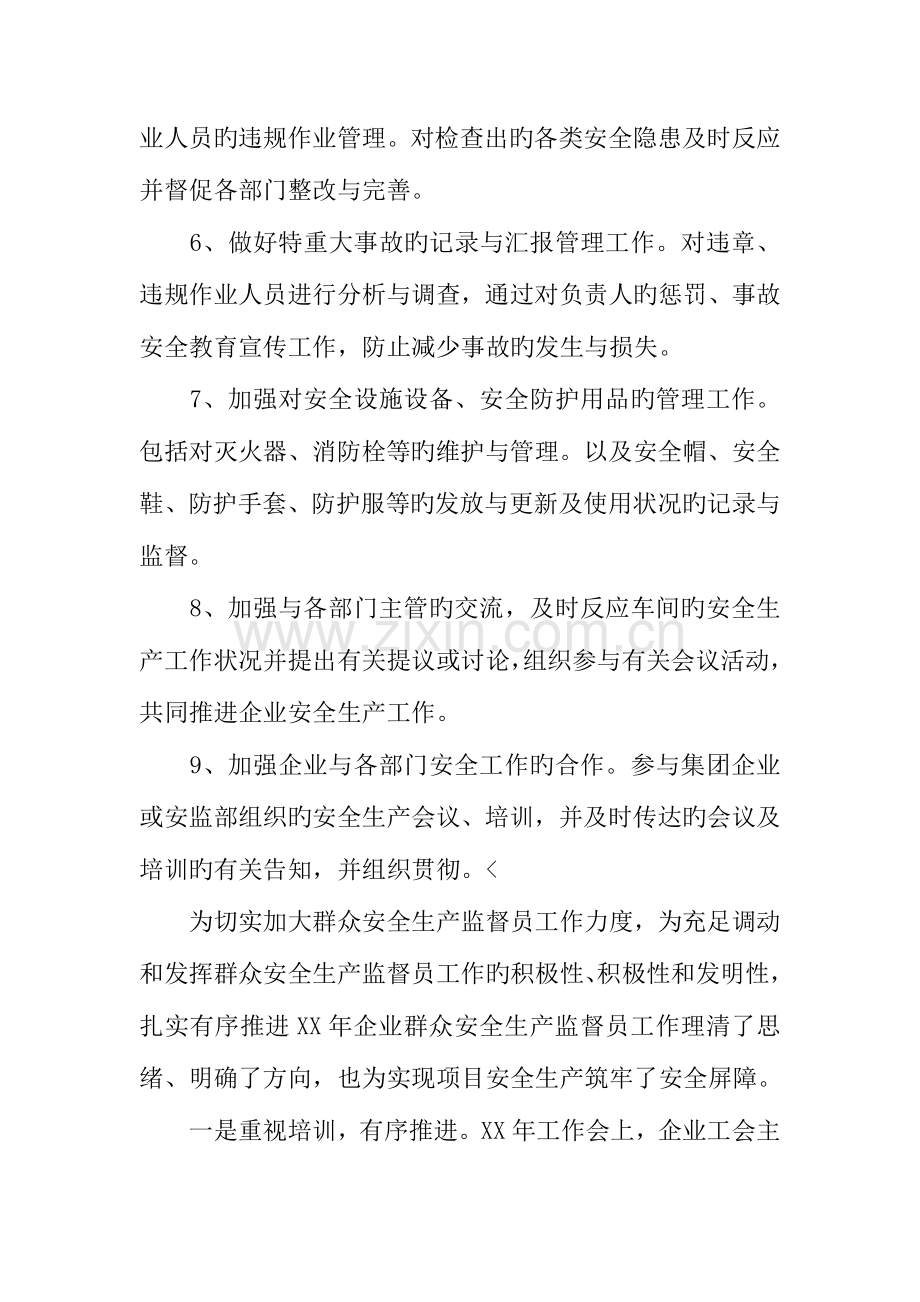 2023年安全员工作计划三篇.docx_第2页