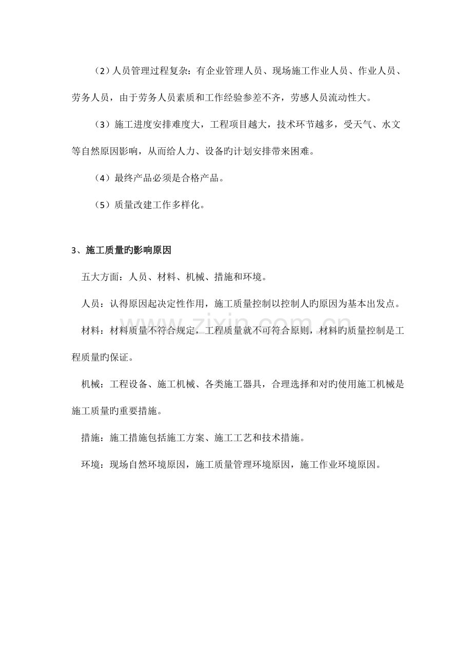 2023年工程质量员教育培训教材.doc_第2页