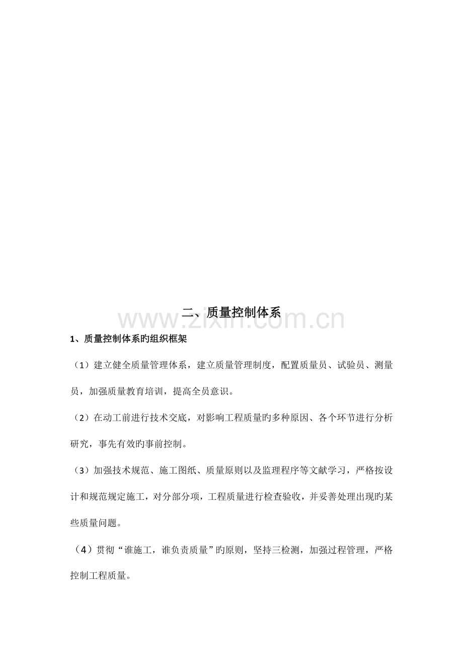 2023年工程质量员教育培训教材.doc_第3页