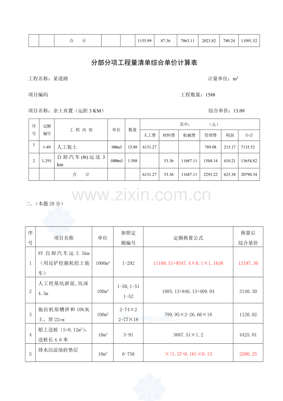 2023年江苏省造价员考试各专业试卷及答案市政.doc_第2页