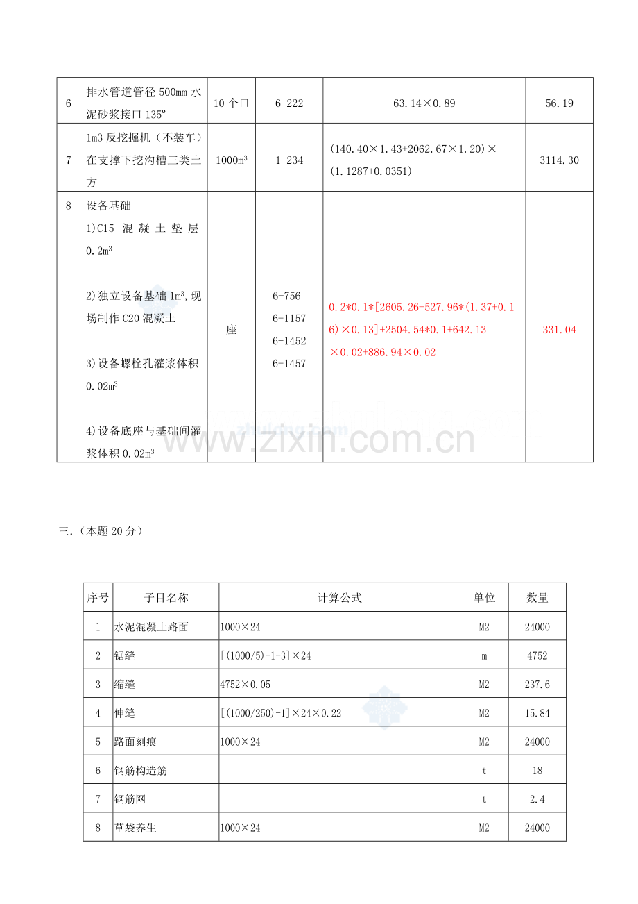 2023年江苏省造价员考试各专业试卷及答案市政.doc_第3页