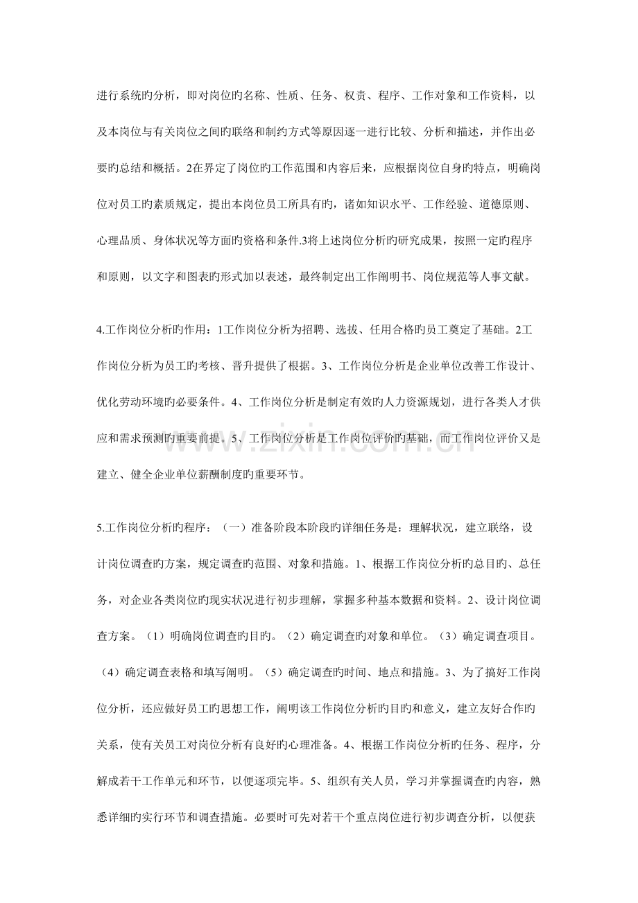 2023年人力资源管理师三级考试重点难点知识点总结.doc_第2页