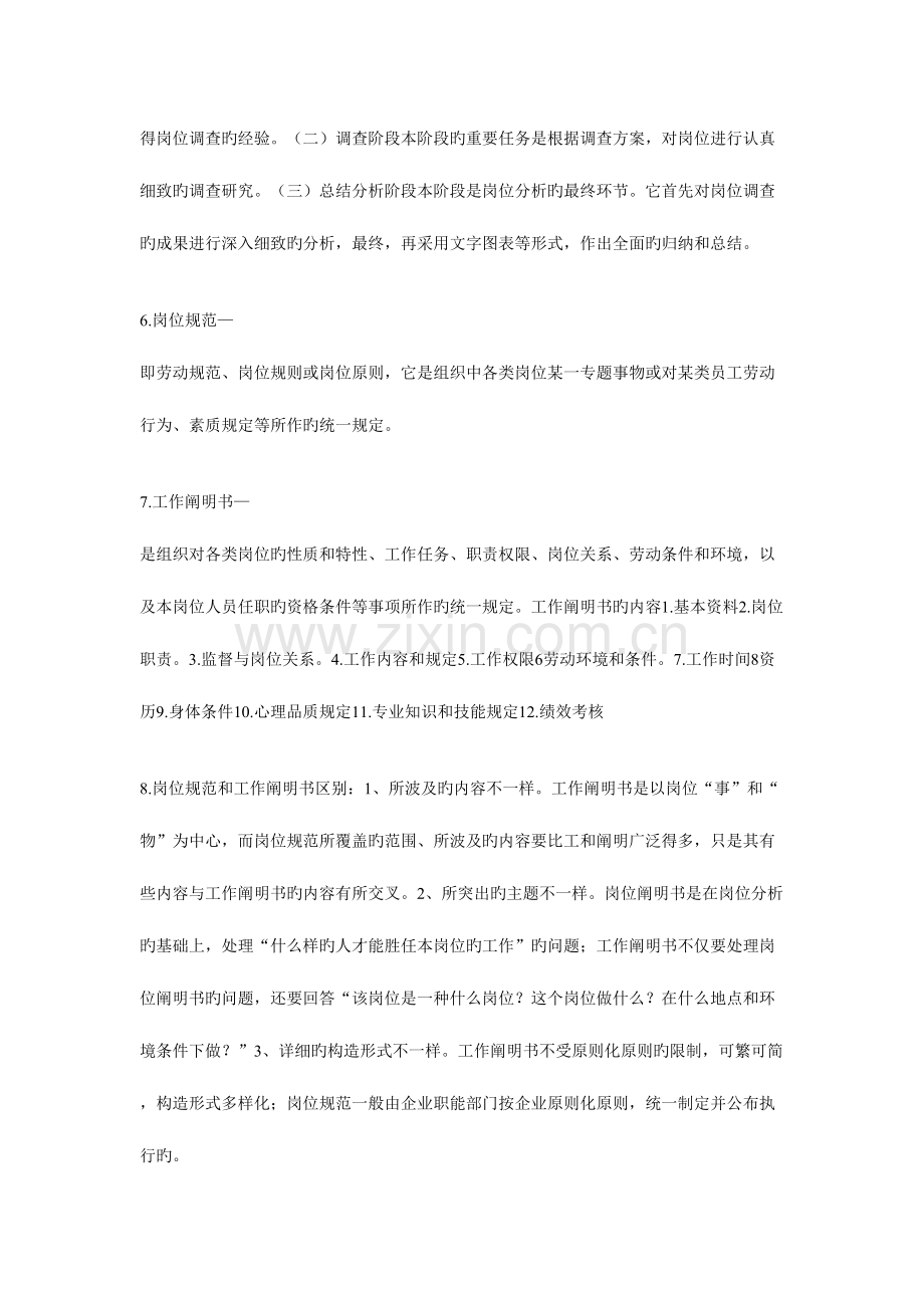 2023年人力资源管理师三级考试重点难点知识点总结.doc_第3页