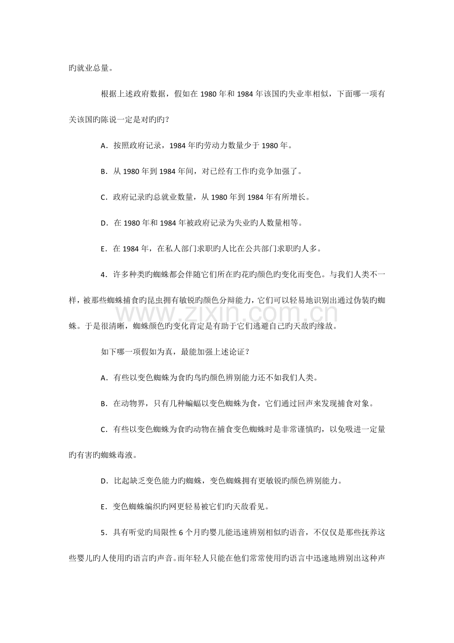 2023年MBA联考逻辑模拟试题.docx_第2页