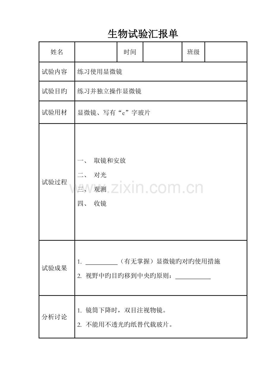 2023年生物实验报告.doc_第2页