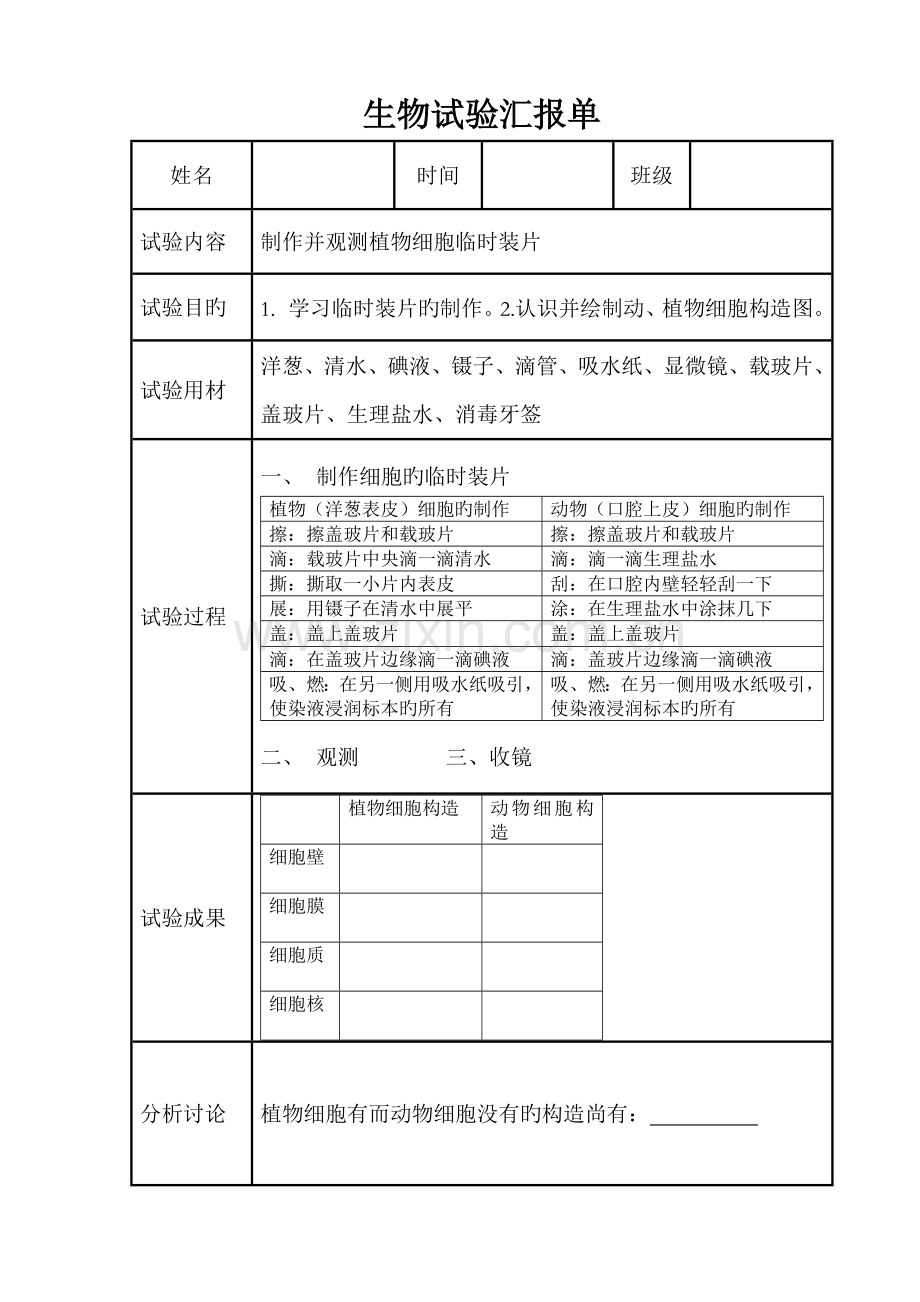 2023年生物实验报告.doc_第3页