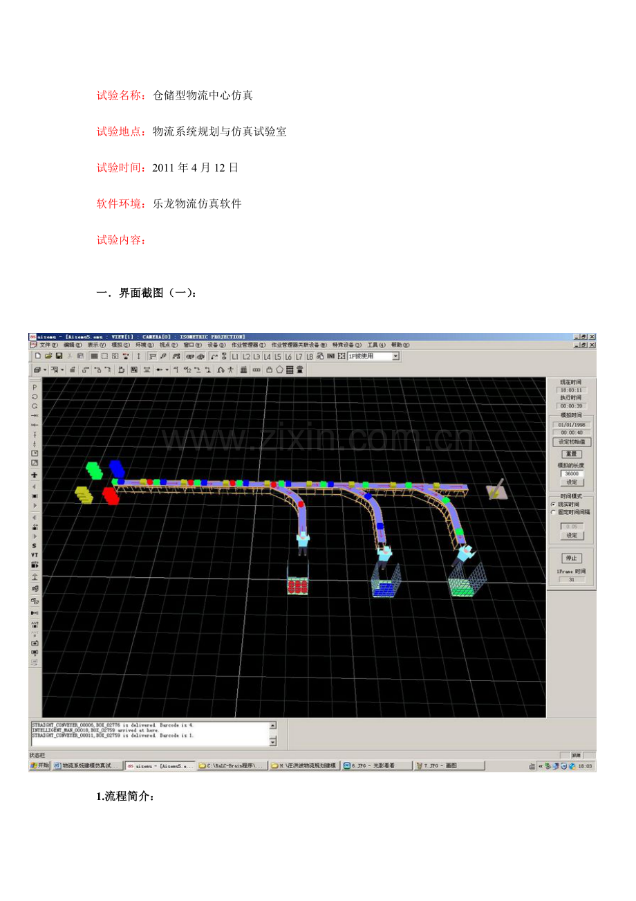 2023年新版物流系统仿真实验报告.doc_第3页