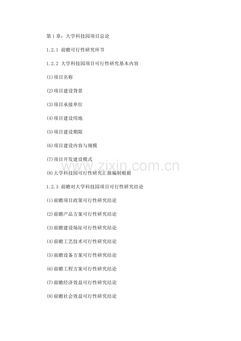 项目可行性研究报告案例.docx_第3页