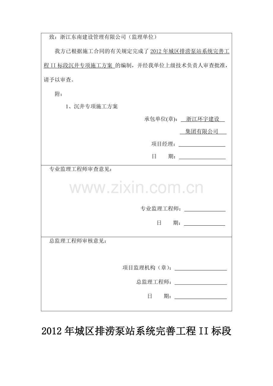 沉井工程施工方案1.doc_第2页