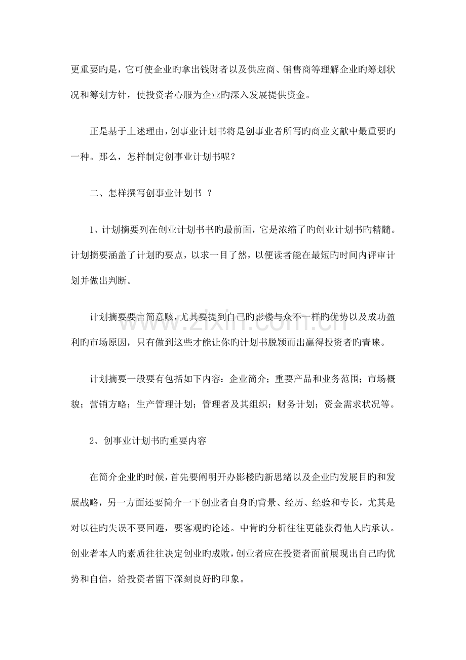 影楼创业计划书.doc_第2页