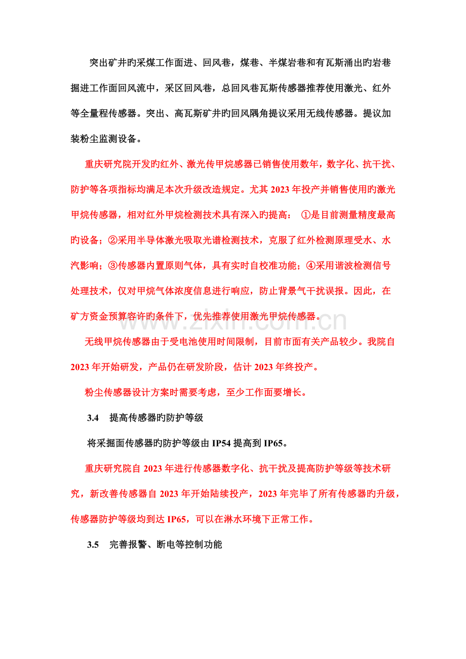 安全监控系统升级改造方案措施.docx_第3页