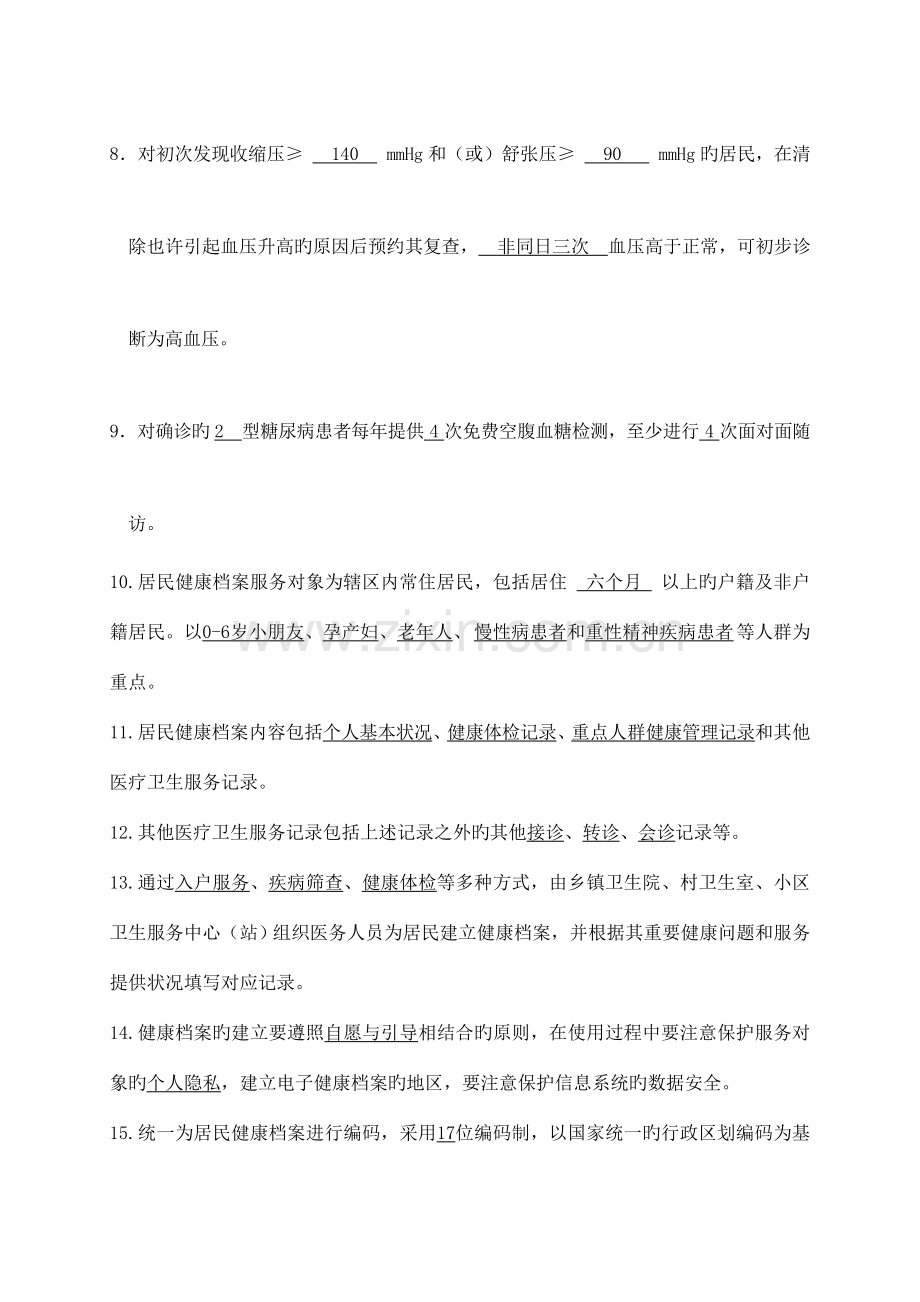 2023年公共卫生服务项目考试题库及答案.doc_第2页