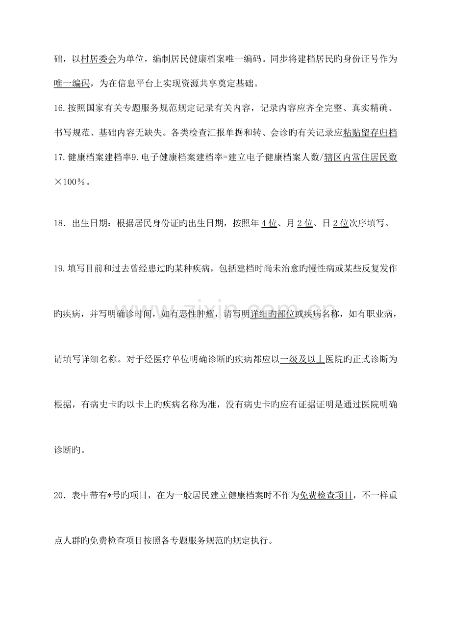 2023年公共卫生服务项目考试题库及答案.doc_第3页