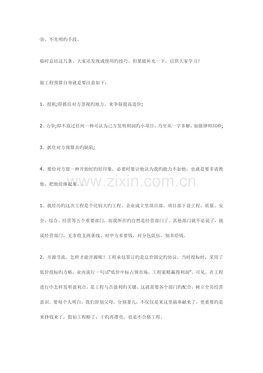 2023年施工单位预算员员竣工结算常识分享.docx_第2页