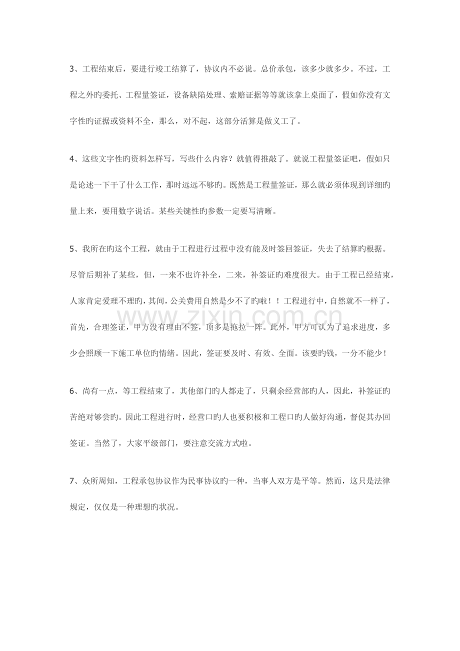 2023年施工单位预算员员竣工结算常识分享.docx_第3页