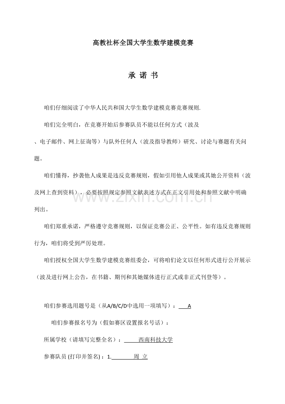 2023年葡萄酒的评价大学生数学建模竞赛.doc_第2页