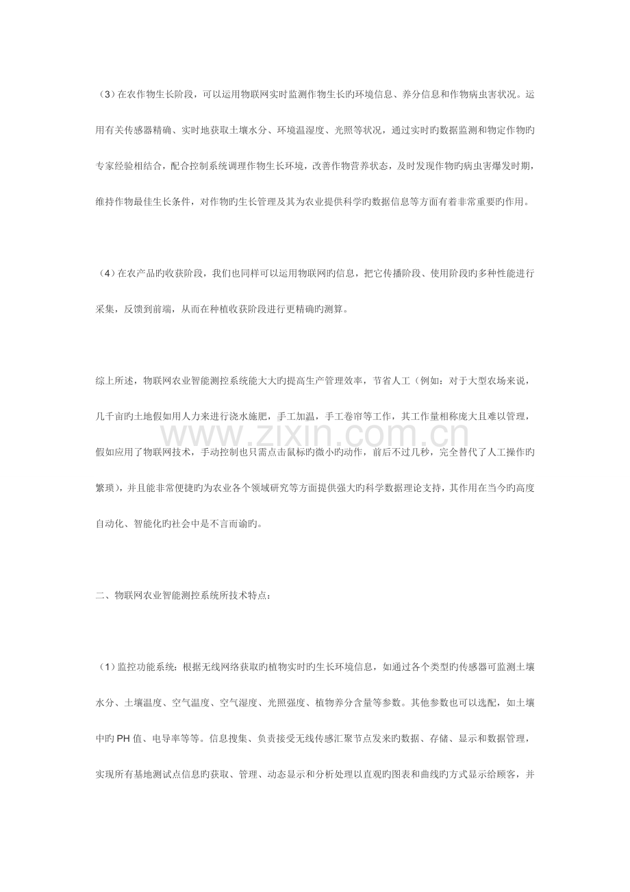 农业物联网监控系统解决方案.doc_第2页