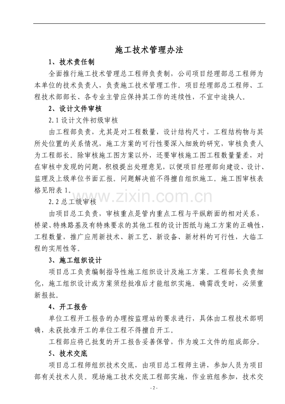 建筑施工企业项目管理办法.doc_第2页