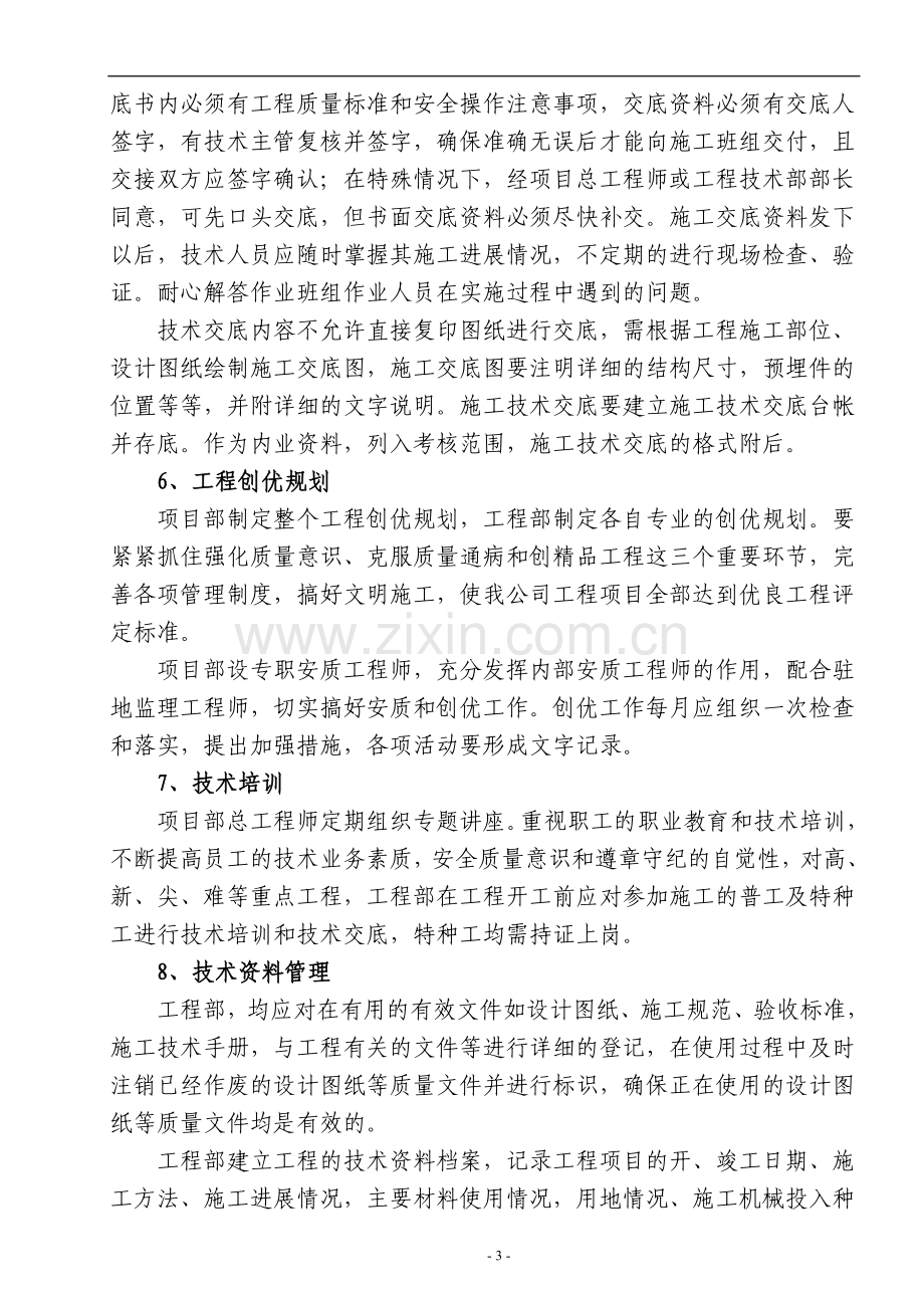 建筑施工企业项目管理办法.doc_第3页