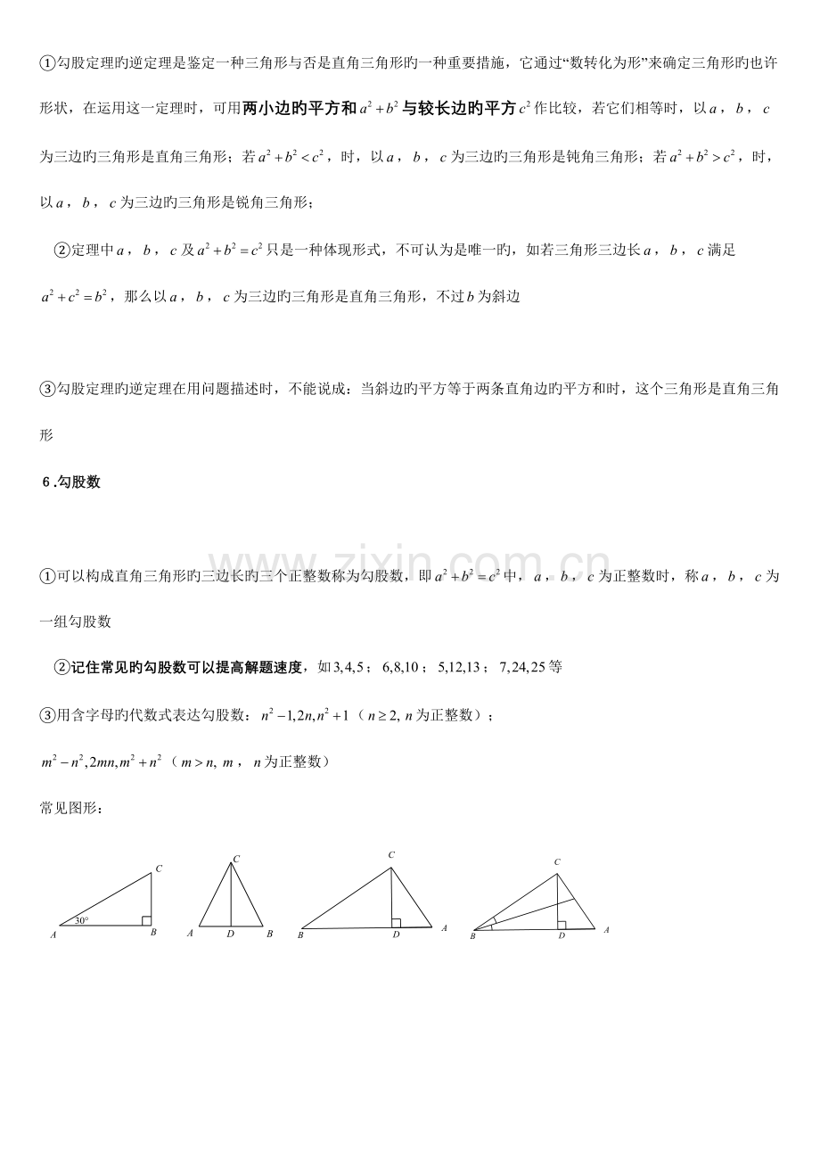 2023年勾股定理知识点与常见题型总结.doc_第2页