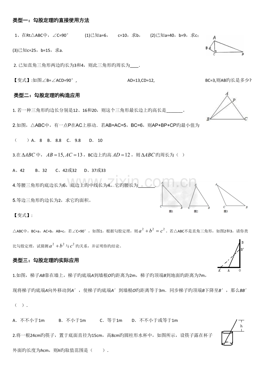 2023年勾股定理知识点与常见题型总结.doc_第3页