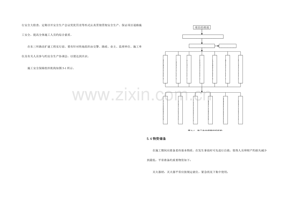 2023年道路施工期间交通应急预案.doc_第2页