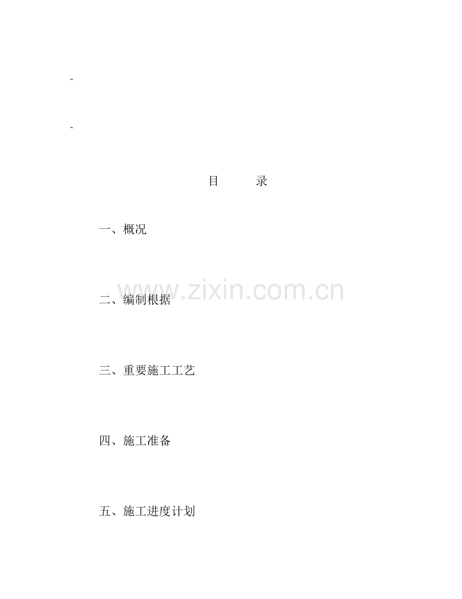 尾气燃烧炉方案概要.doc_第2页