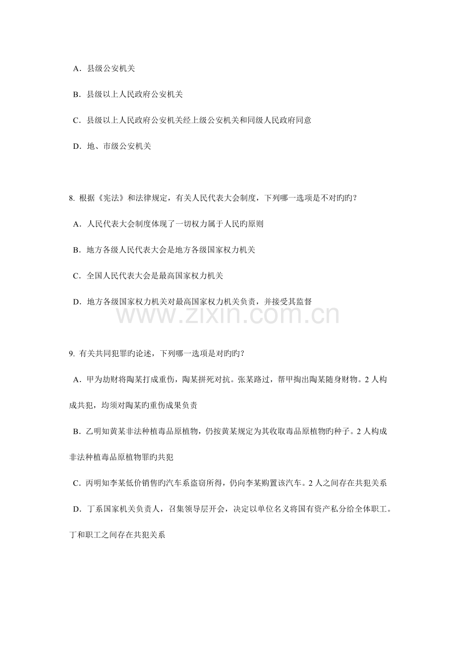 2023年广东省企业法律顾问考试所有权试题.docx_第3页