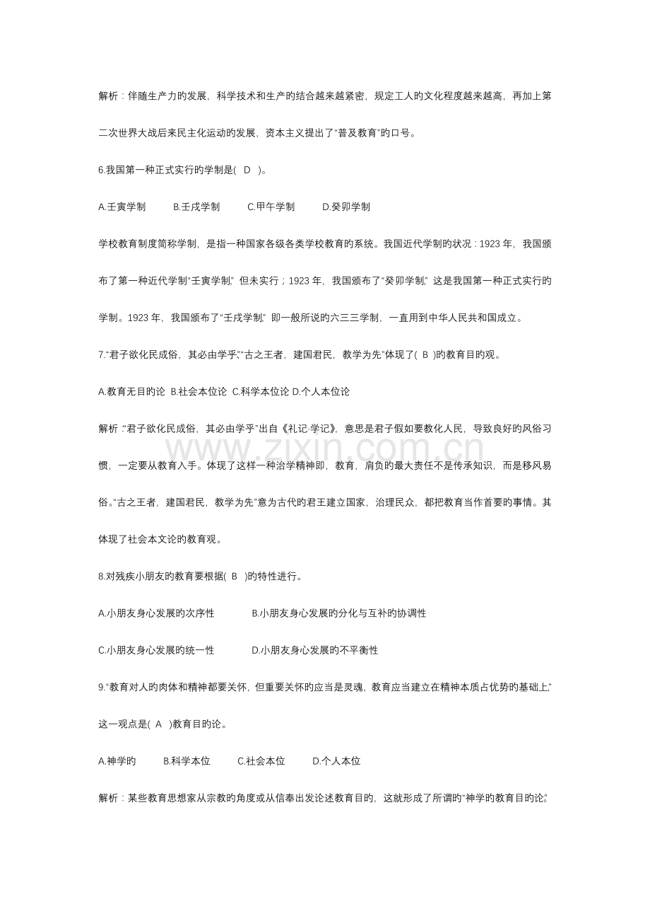 2023年江苏省教师招聘考试真题及答案解析.doc_第2页