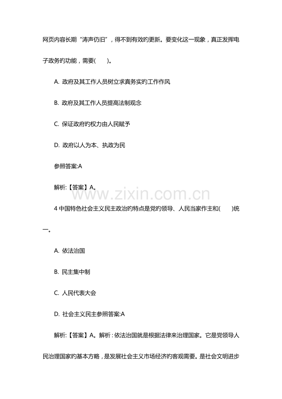 2023年黑龙江省政法干警考试真题.docx_第3页