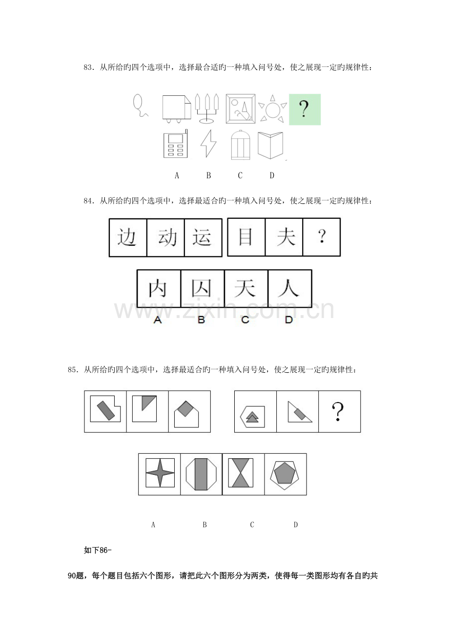 2023年国考行测真题完整版.doc_第2页