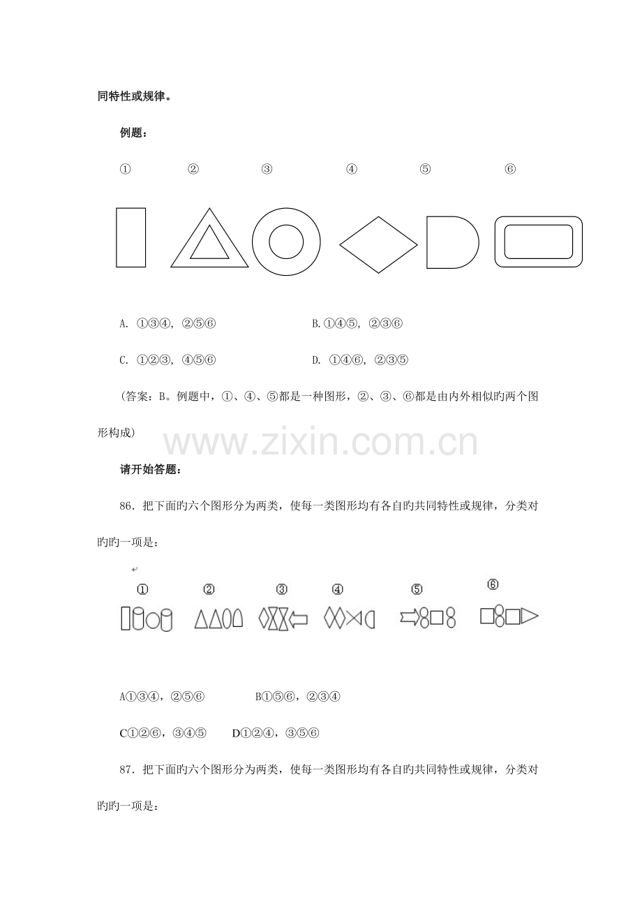 2023年国考行测真题完整版.doc_第3页