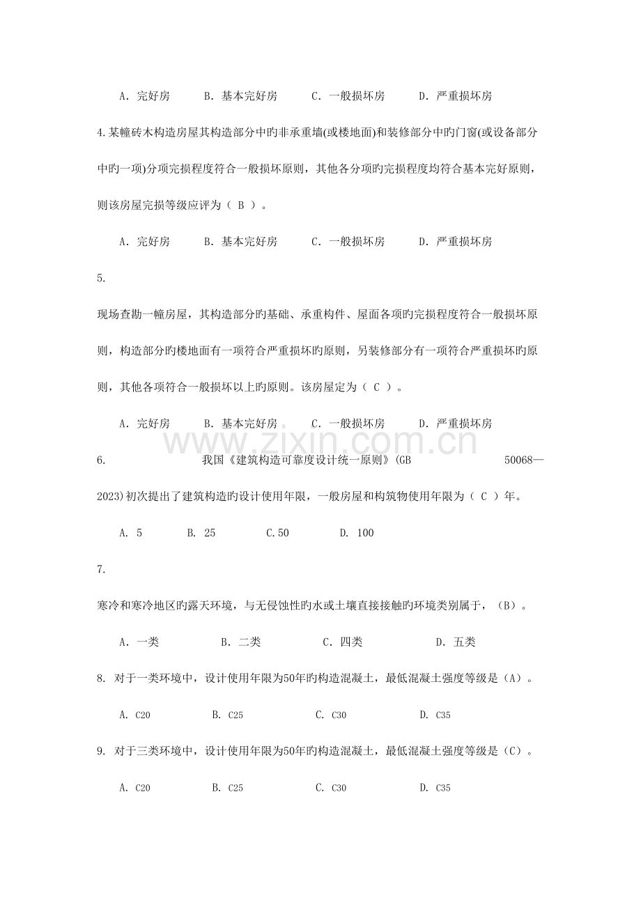 2023年修缮工程估价试题库.doc_第2页