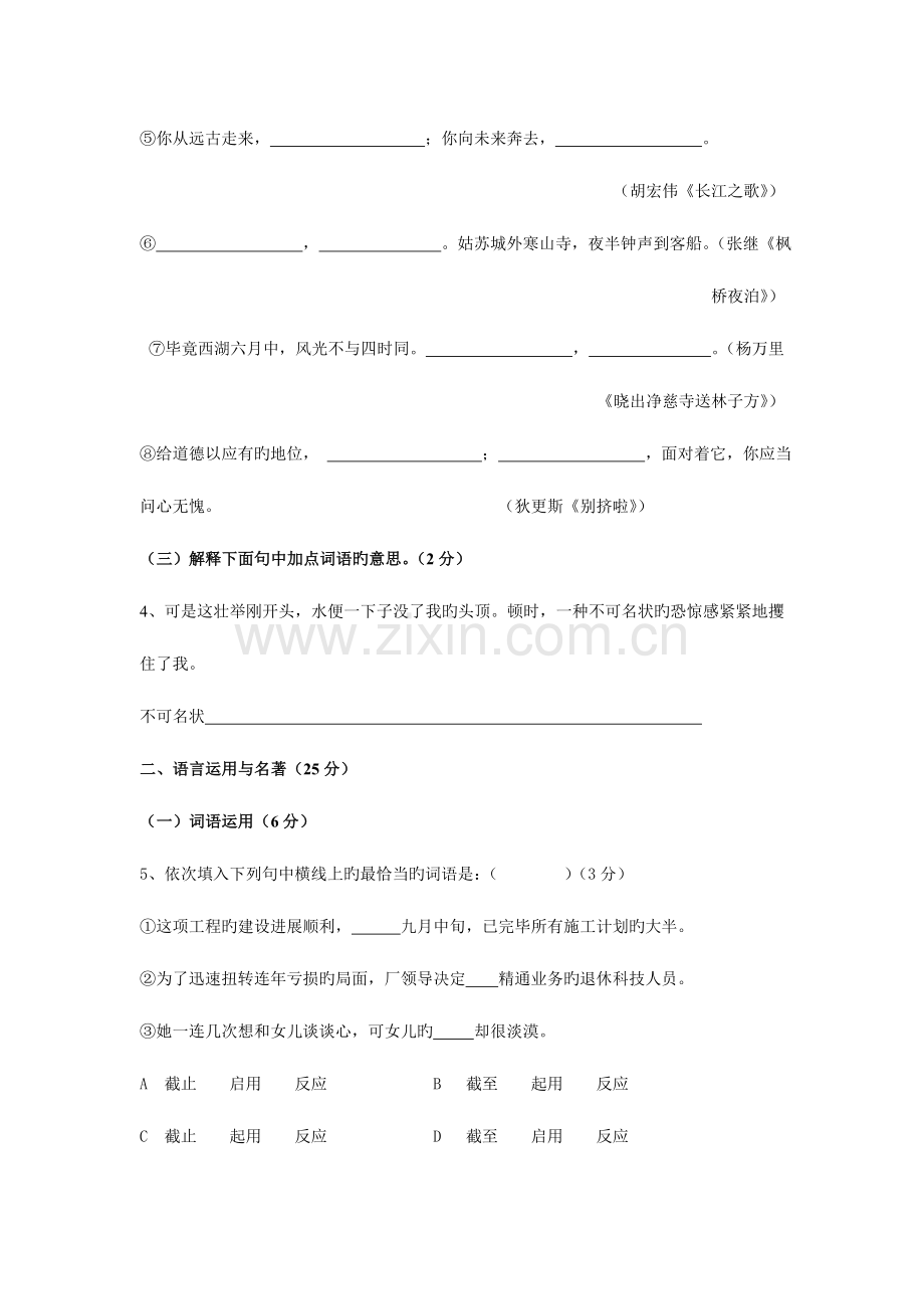 2023年重点中学初一新生入学考试语文试题附答案.doc_第2页