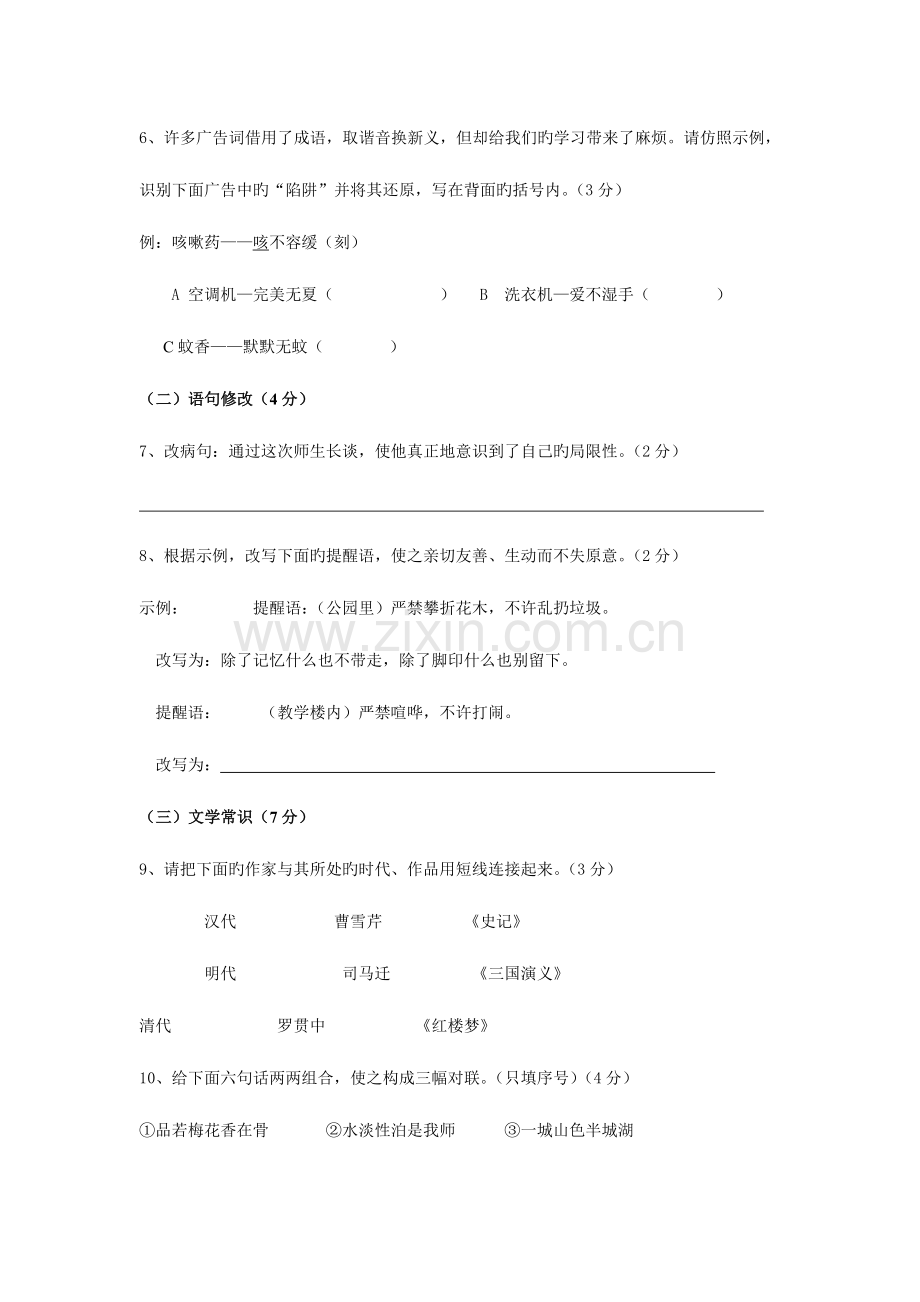 2023年重点中学初一新生入学考试语文试题附答案.doc_第3页