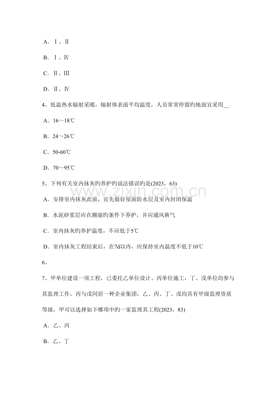 2023年上半年江西省一级注册建筑师考试辅导乙烯基酯聚合物考试题.doc_第2页