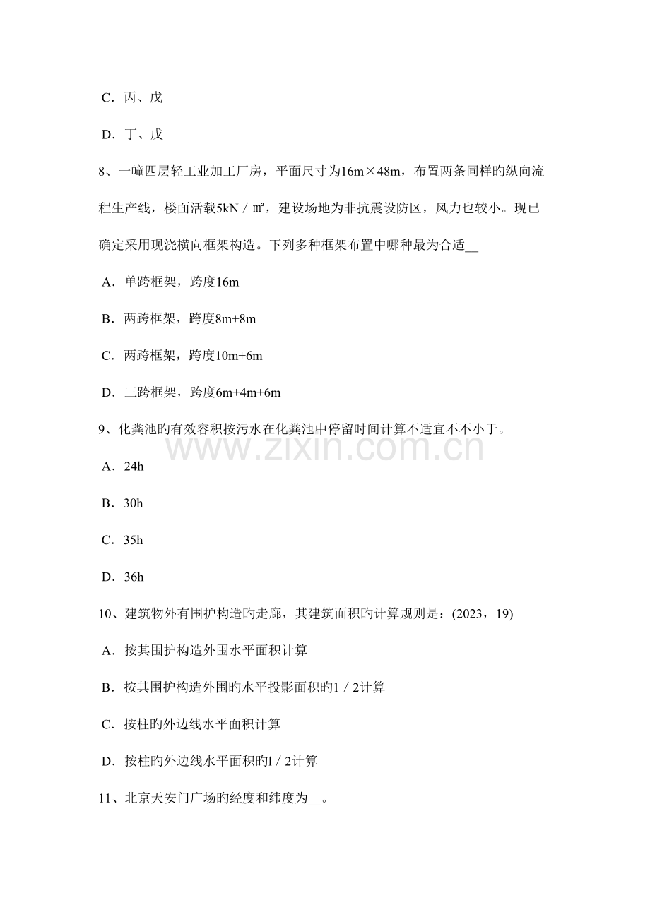 2023年上半年江西省一级注册建筑师考试辅导乙烯基酯聚合物考试题.doc_第3页