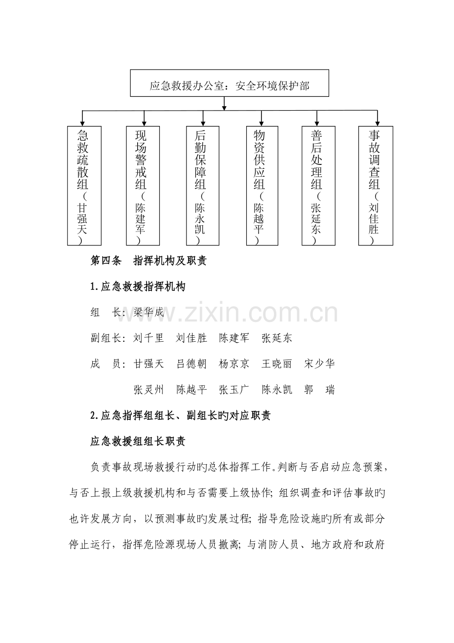 支架坍塌事故应急救援预案.doc_第2页