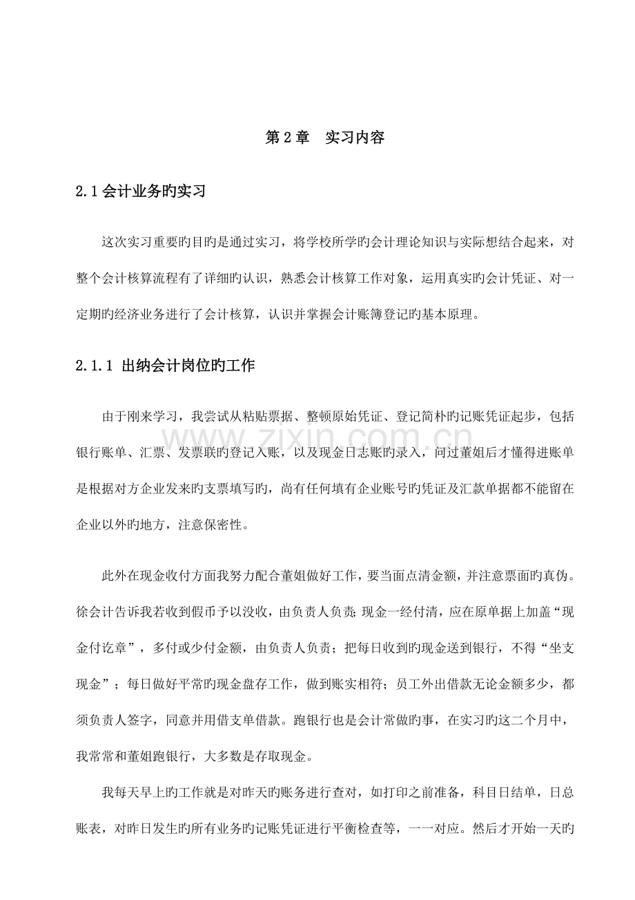 会计实习报告建筑公司与银行.doc_第3页