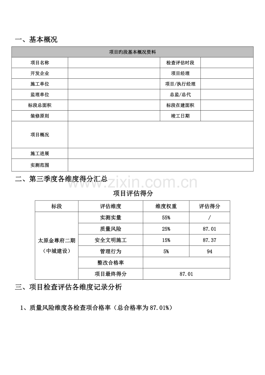 飞检提升策划.doc_第2页