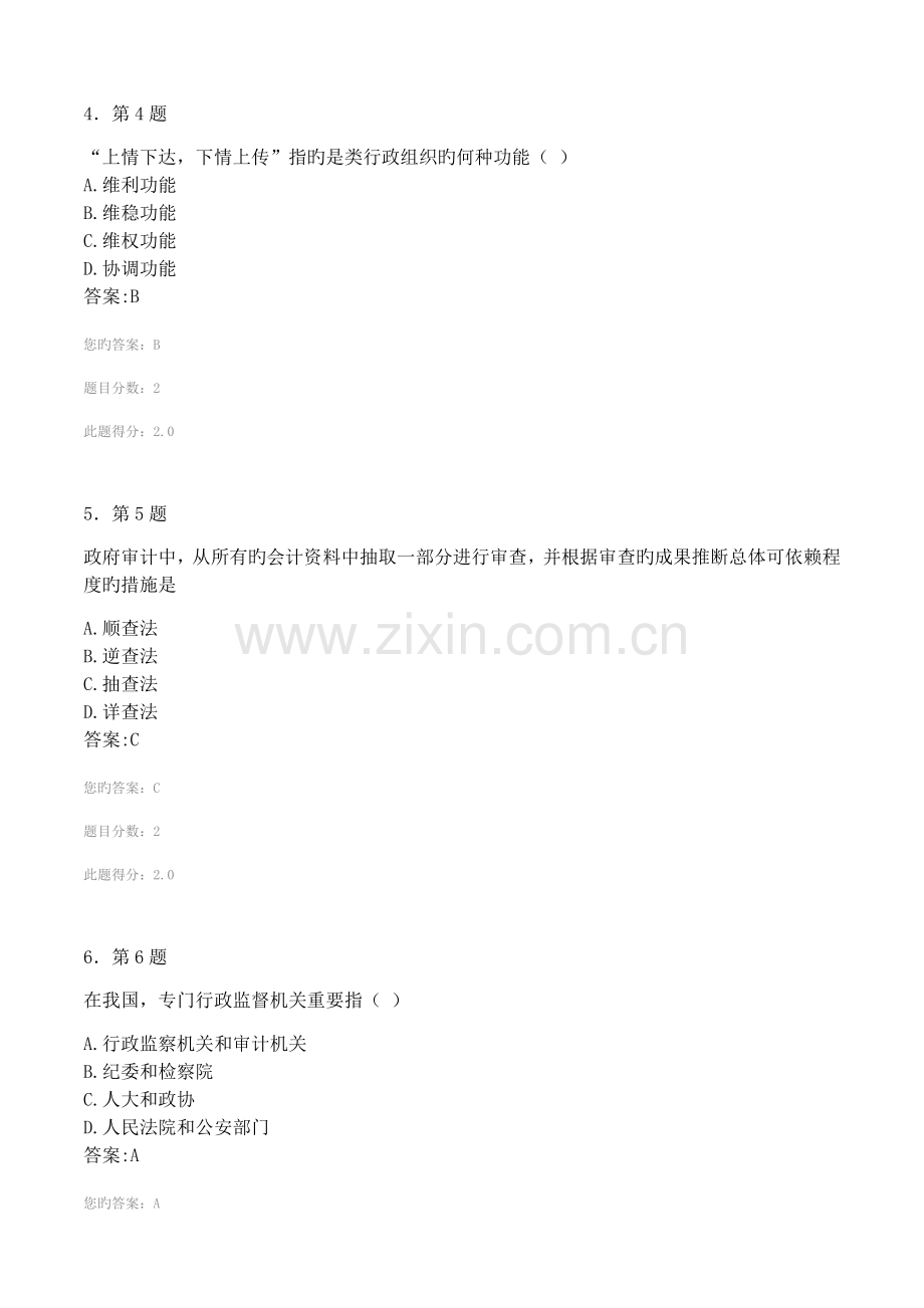 2023年春季华师行政管理学在线作业答案.docx_第2页