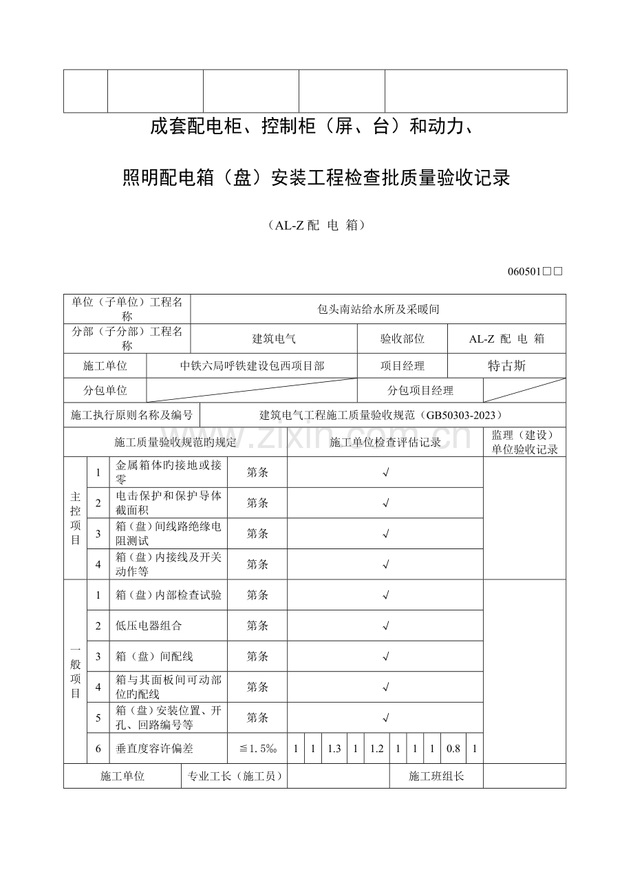 建筑电气验收表格.doc_第2页