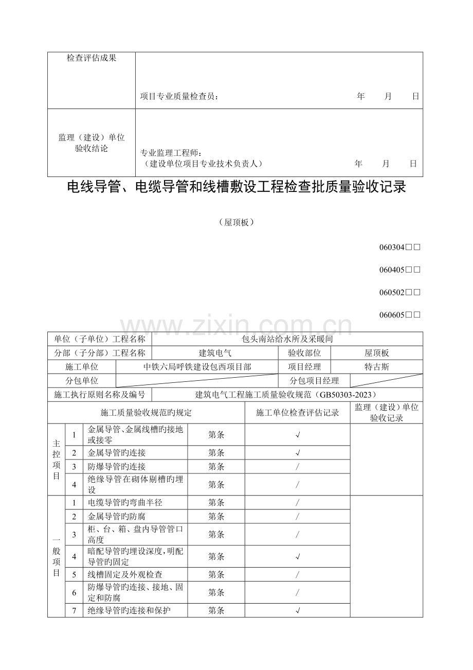 建筑电气验收表格.doc_第3页