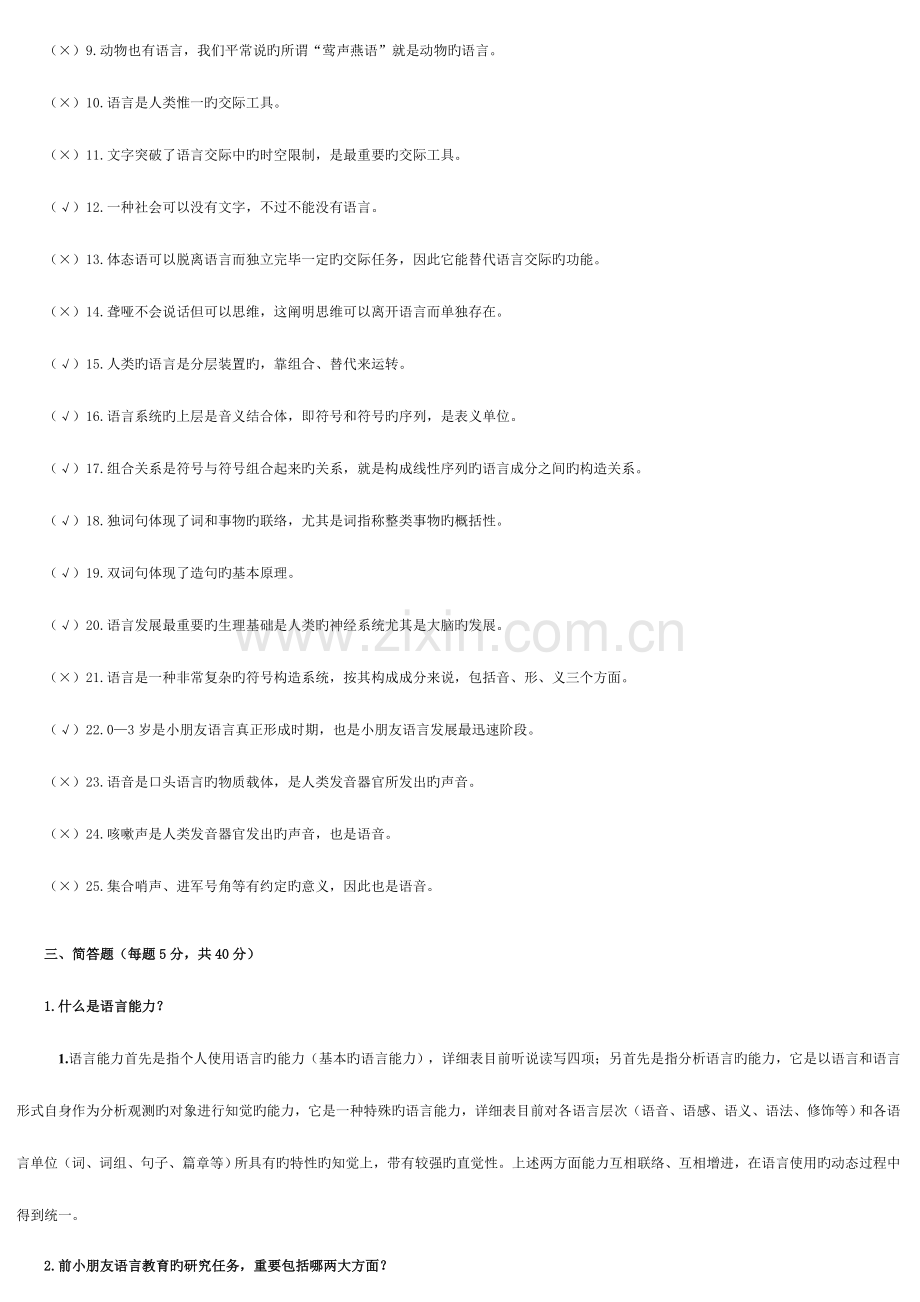 2023年学前儿童语言教育形成性考核册答案.doc_第2页