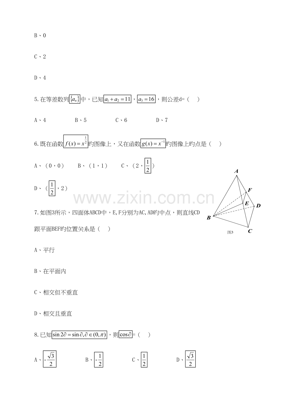 2023年湖南数学学考真题.doc_第2页